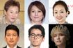 (写真左上から時計回りに)中居正広、米倉涼子、神田うの、手越祐也、藤森慎吾、宮迫博之