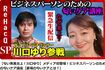 川口ゆりが出演した生配信のサムネイル(ReHacQーリハックー【公式】YouTubeより)