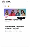 『DEARKISS』公式アカウントからブロックされたことを伝える伊山(SNSより)