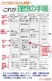 手帳セラピストのさとうめぐみさん考案の“理想の手帳”の書き方