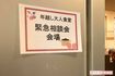 2021年『年越し大人食堂』の相談会