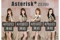 崖っぷちアイドル『Asterisk＊zero』が悲痛告白　ライブ直前にメンバー全員のツイアカ凍結、原因は“ジャン…