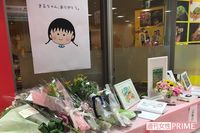 さくらももこさんが守り抜いた普通の生活、同級生との交流は “たまちゃん” だけ
