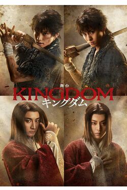 舞台『キングダム』2月5日〜27日まで東京・帝国劇場にて。その後、大阪、福岡でも公演予定。