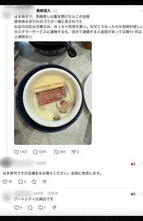 茶碗蒸しにゴミが混入されていたことを報告するThreadsユーザー