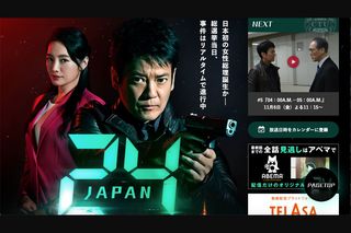 初回に7.7％でスタートした『24　JAPAN』。回を重ねるごとに数字が落ちているが起死回生はあるのか！?（公式HPより）