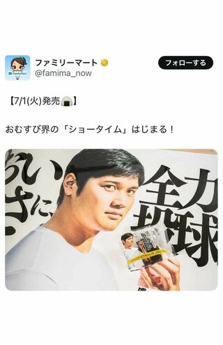 『大きなおむすび　僕の梅おかか』は7月1日より発売（ファミリーマート公式Xより）