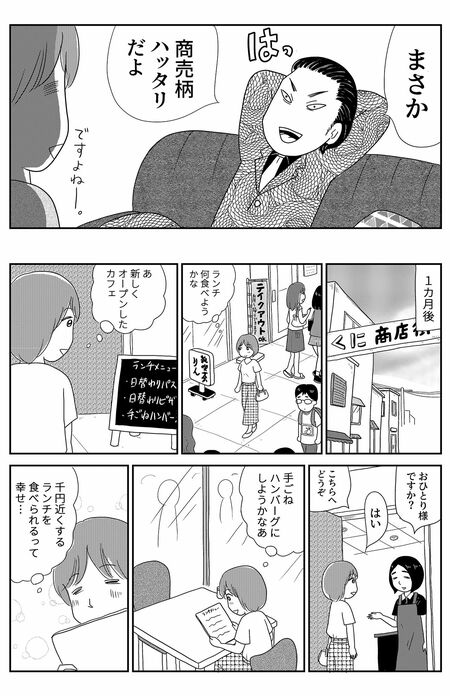 『凶母』第1話　倉田真由美（15/24）