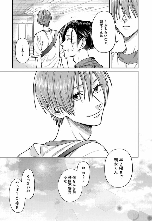 2話(19/20)　(C)久世岳／白泉社