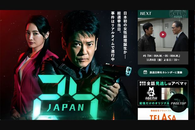 初回に7.7％でスタートした『24　JAPAN』。回を重ねるごとに数字が落ちているが起死回生はあるのか！?（公式HPより）