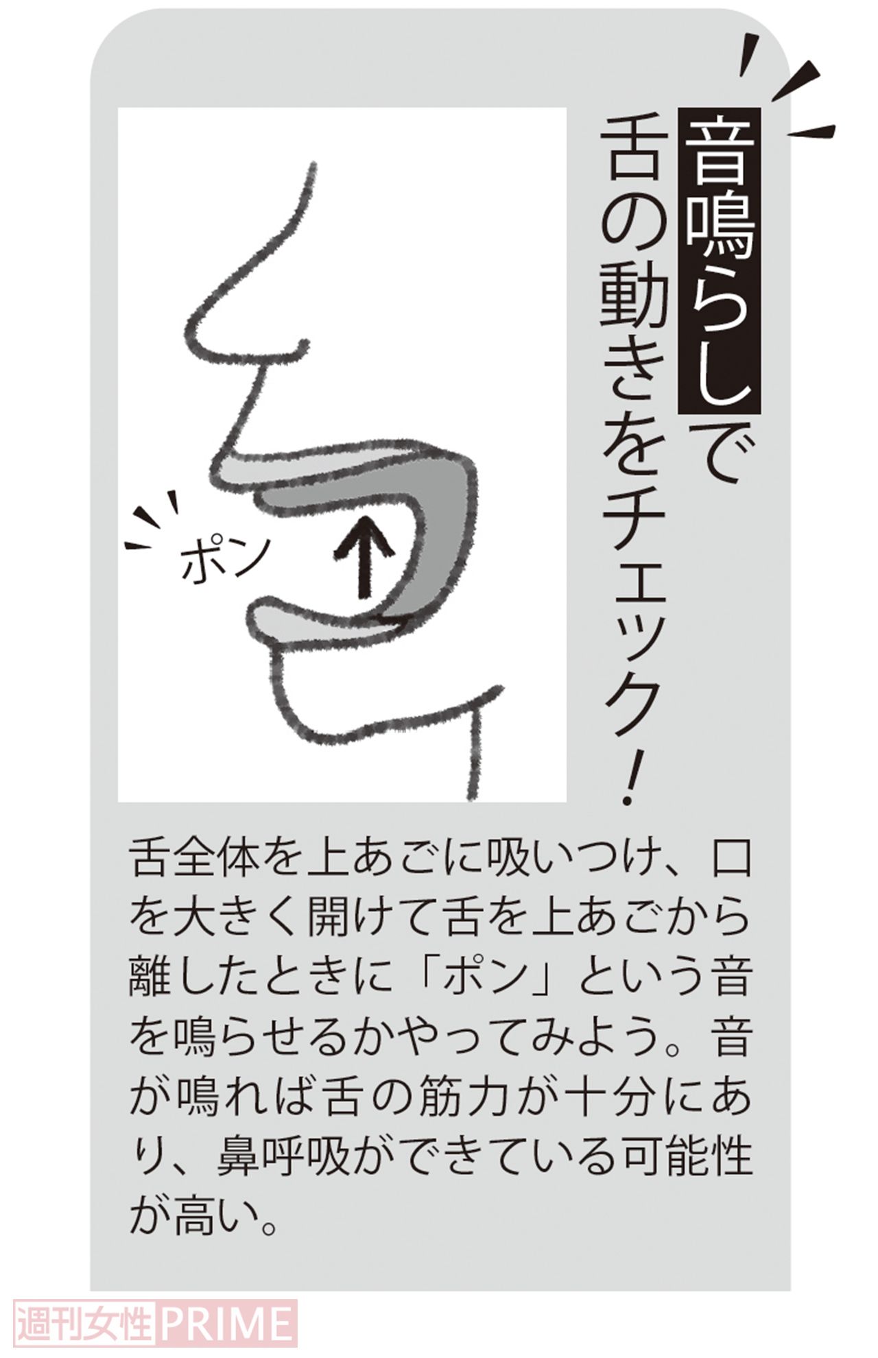 「音鳴らし」で舌の動きをチェック！　イラスト／アサミナオ