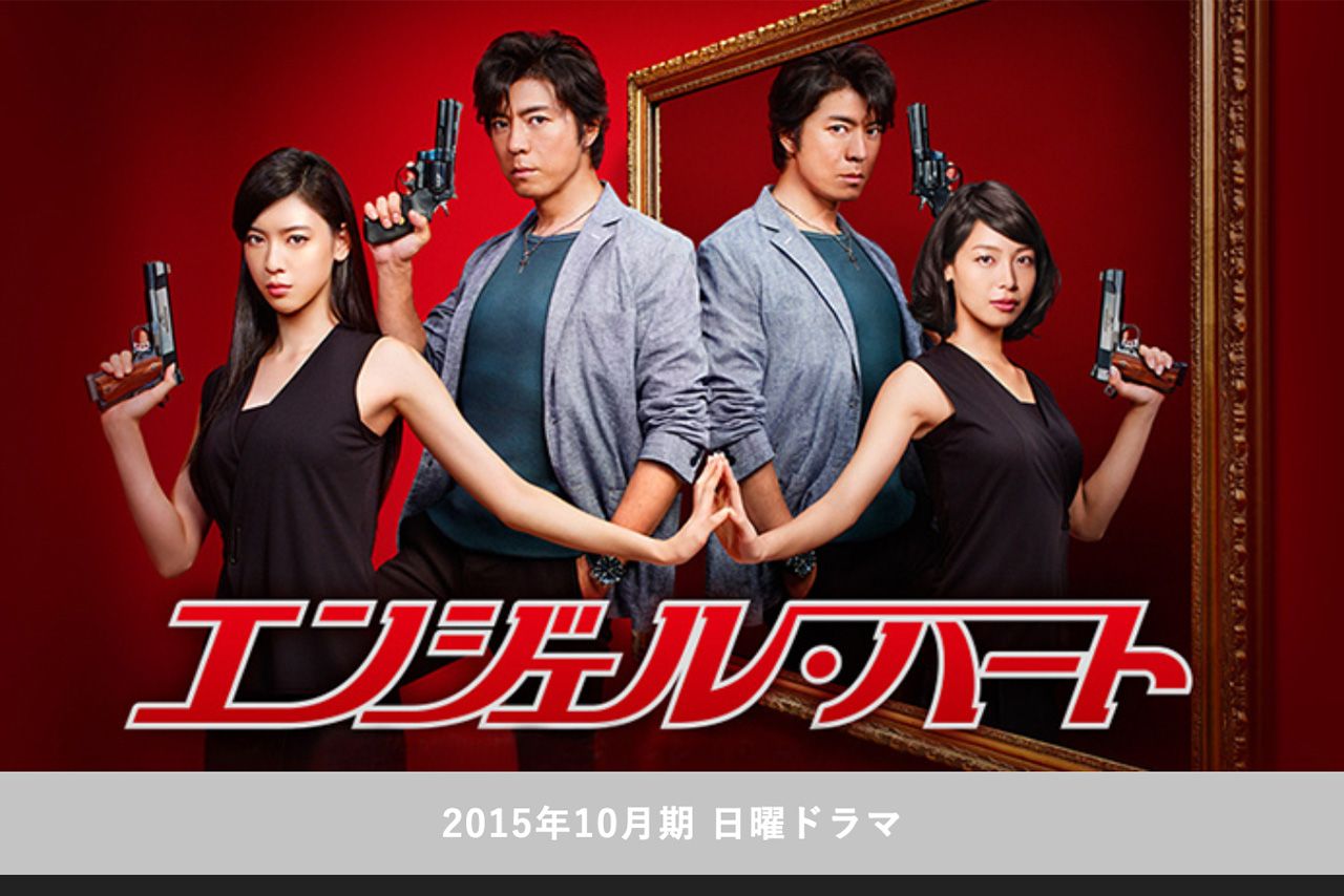 2015年の日本テレビ系ドラマ『エンジェル・ハート』では“冴羽獠”を上川隆也が演じた（公式HPより）