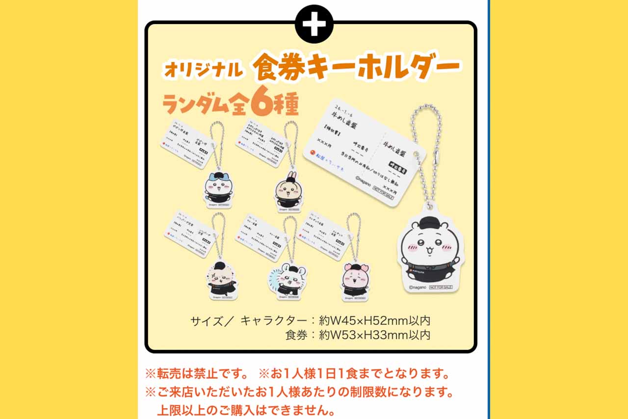 ちいかわとのコラボメニューについてくるグッズは転売が続出している（公式サイトより）