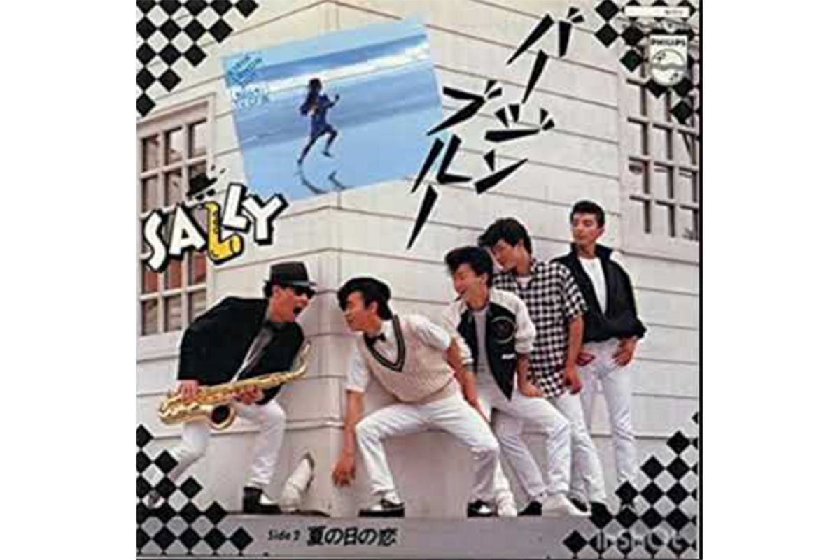 『SALLY』のデビュー曲『バージンブルー』のジャケット