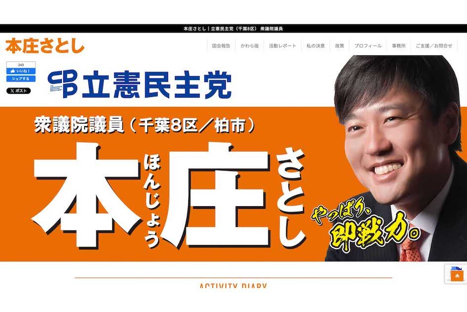 立憲民主党の政調会長を務める本庄知史氏（公式サイトより）