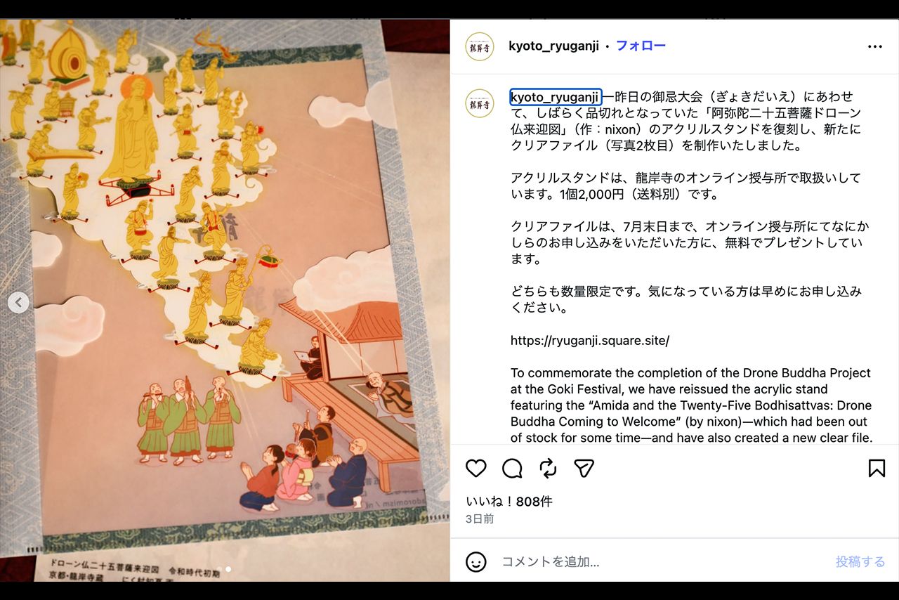 「阿弥陀二十五菩薩ドローン仏来迎図」（作：nixon）のクリアファイルも制作（龍岸寺公式Instagramより）