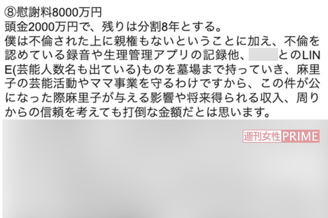 篠田麻里子に対して夫が送った8000万円要求メール