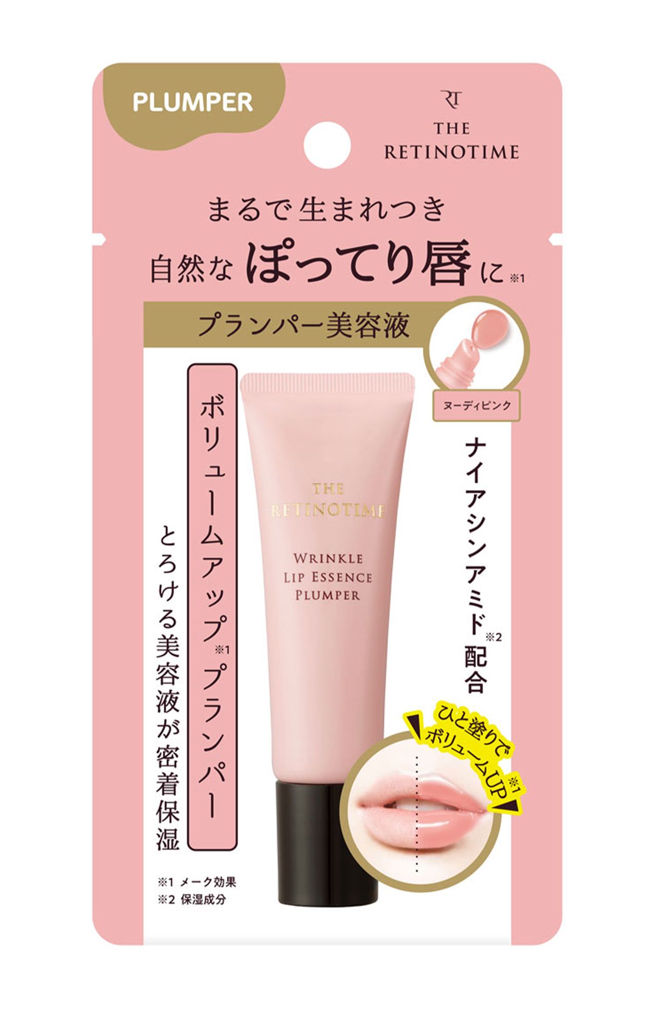 ザ・レチノタイム リンクルリップエッセンス プランパー