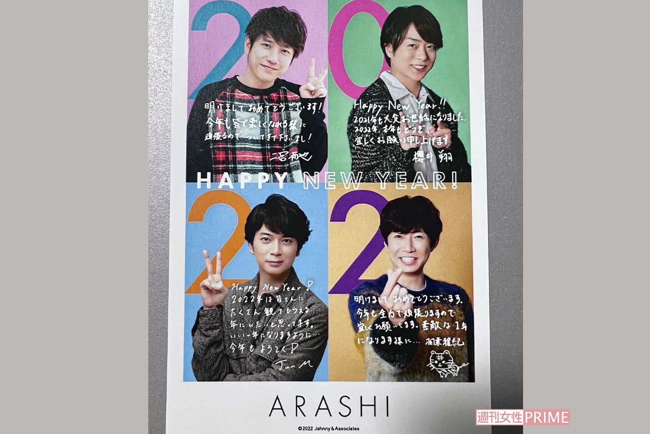 ファンクラブ会員の元に届いた年賀状