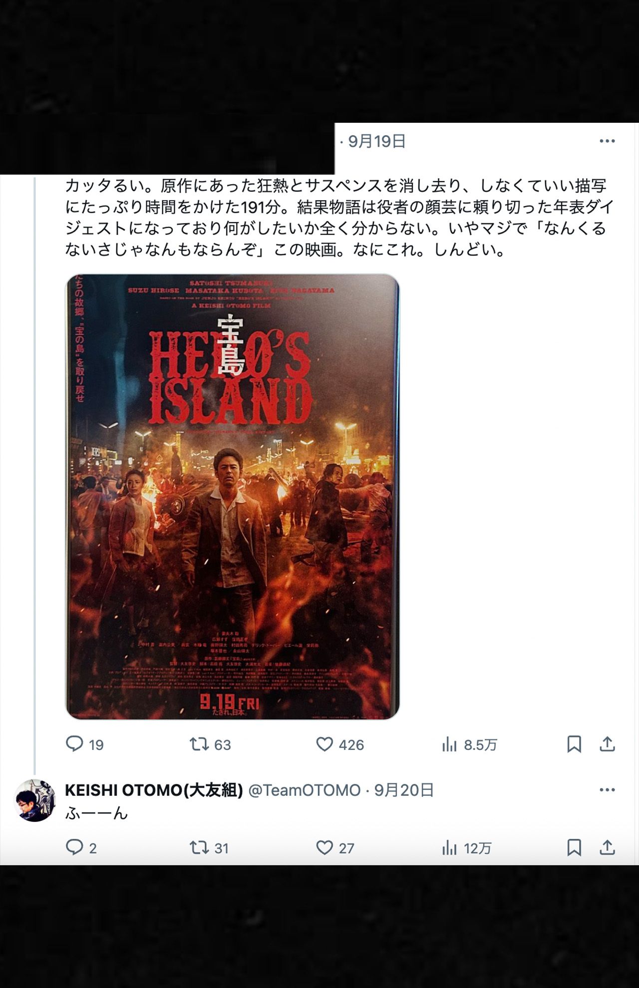 映画『宝島』の辛口感想を書くユーザーに絡みにいく大友啓史監督