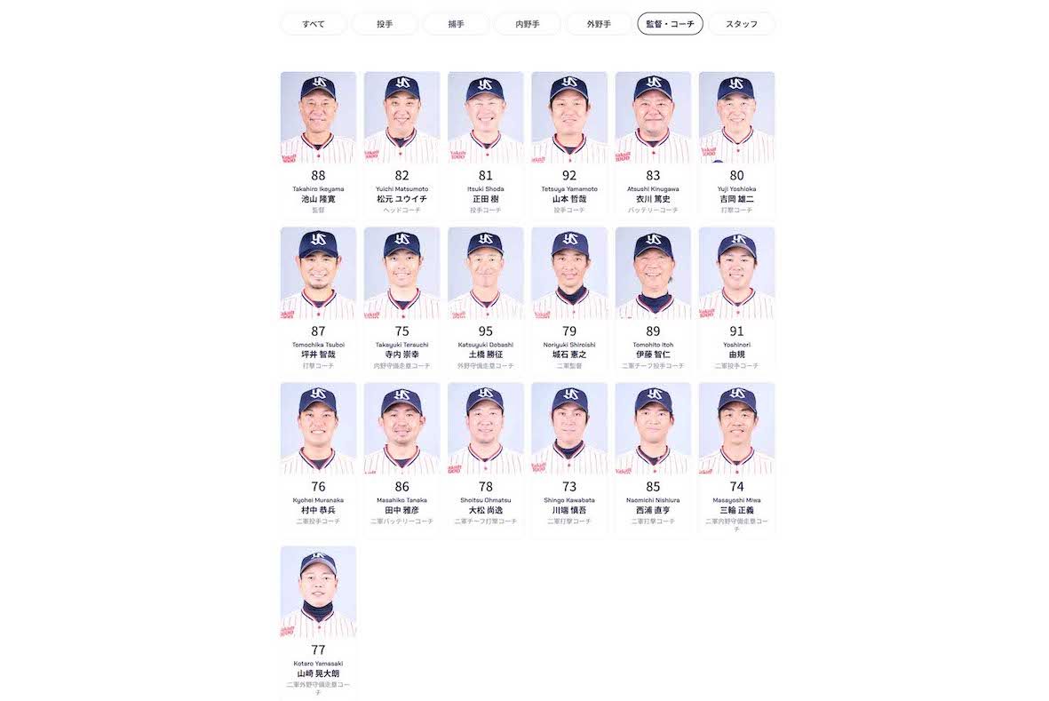 監督・コーチ陣も美肌ぞろいの東京ヤクルトスワローズ（球団公式サイトより）