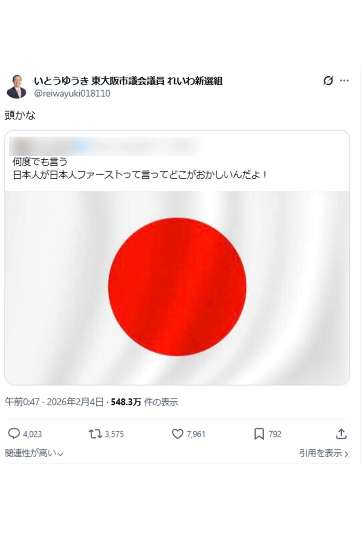 《頭かな》と衝撃の返信をしたれいわ新選組所属の伊藤勇樹議員（本人Xより）