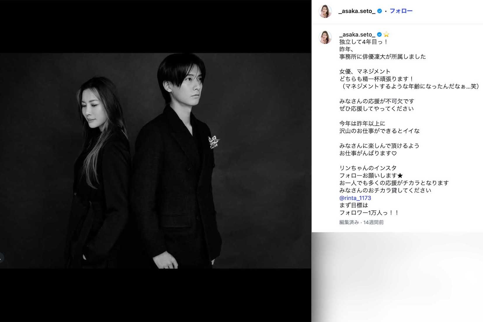 瀬戸朝香の事務所に所属している俳優の凜大（瀬戸のインスタグラムより）