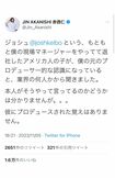 自身のツイッターで噂を否定した赤西仁
