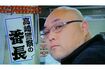 テレビ出演する篠宮嘉一容疑者(『列島警察捜査網 THE追跡 ~2021春の事件簿~』より)