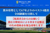 高校サッカー準優勝校が大会中に異例の“寄付願い”、日本サッカー協会に苦しむ高校生たち
