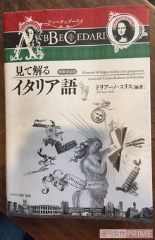 文法をできるだけ省き、「楽しく学べる」を主体にしたイタリア語の教科書。大学などでも教材に採用されている