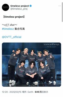 timeleszオーディションの公式SNSより