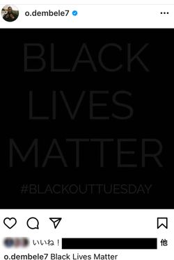 デンベレ選手のインスタグラムより。ブラック・ライブズ・マターに賛同している