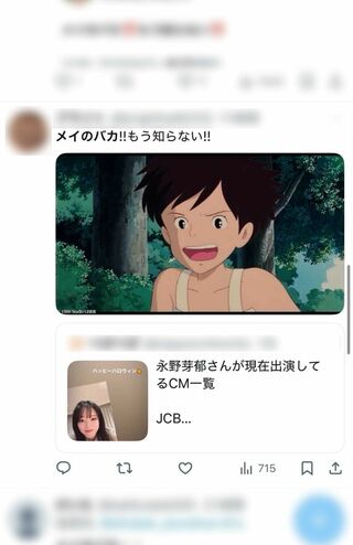 さつきにツッコまれるメイ（Xより）