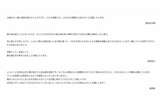 ギター・桑原彰の脱退に関するRADWIMPSメンバーのコメント。ボーカル・野田洋次郎の短文が目立つ（公式サイトより）