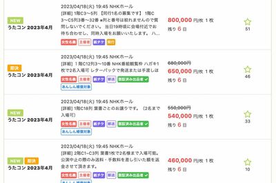 『King&Prince』が出演する『うたコン』のチケットが高額で売買されている（『チケジャム』より）