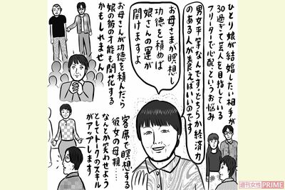 「30歳の娘が連れてきた相手はフリーター」娘の将来が不安な主婦の悩みに“宇宙の母”が出した解決策