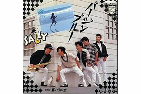 『SALLY』のデビュー曲『バージンブルー』のジャケット