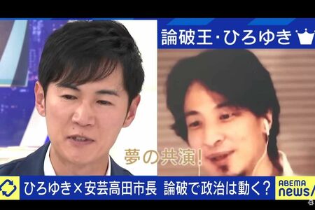 ネット番組では“論破王”ひろゆき氏ともひろゆき氏とも対談している石丸伸二市長（ABEMAニュース公式YouTubeチャンネルより）