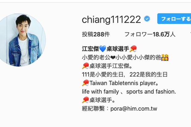 江のインスタグラムのプロフィールには福原との関係性を強調した文言が残る