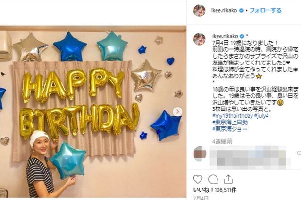 入院中に19歳の誕生日を迎えた様子をインスタグラムに投稿。その笑顔には陰りがない