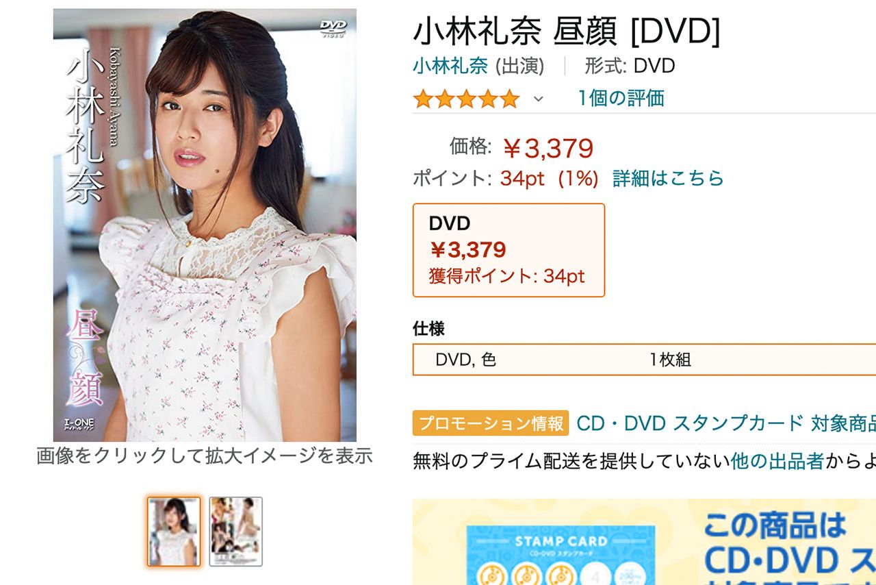 『Amazon』に出品されている小林のDVD『昼顔』