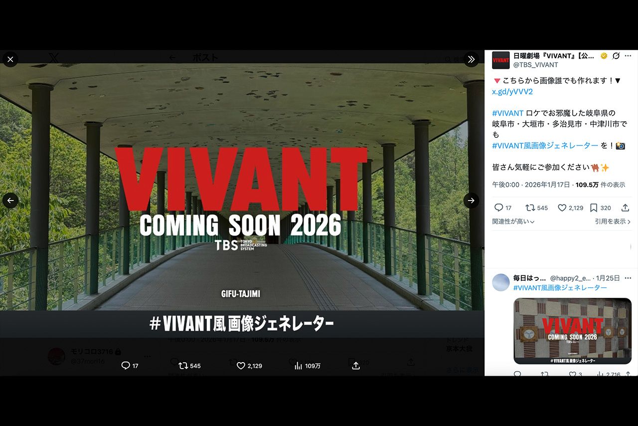 ドラマ『VIVANT』公式Xでも岐阜県内でロケを行ったことが明かされている