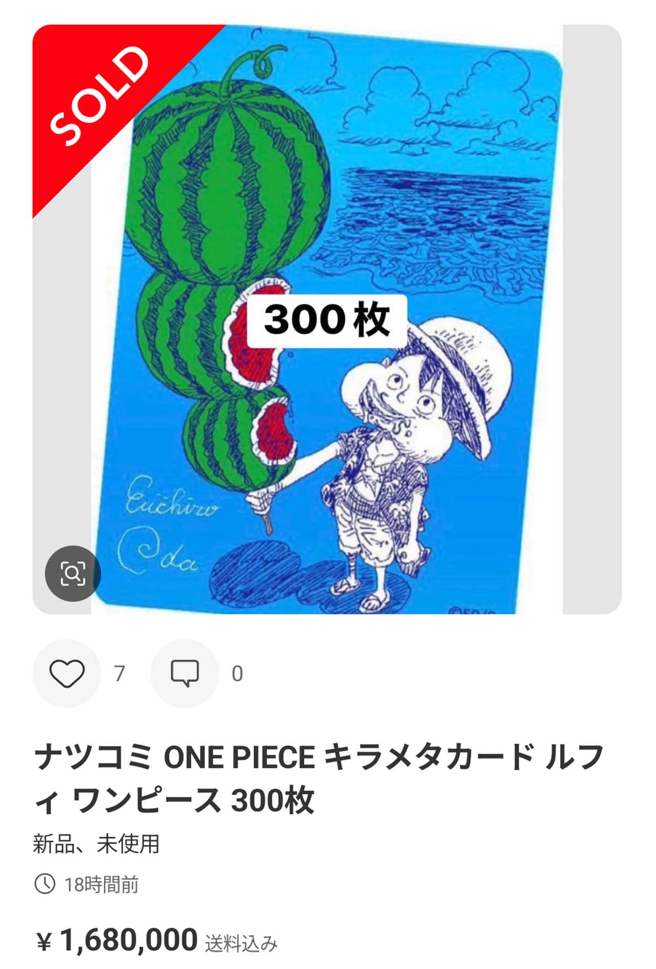 「無料配布カードが160万円に!?」高額転売されたナツコミ2026の特典