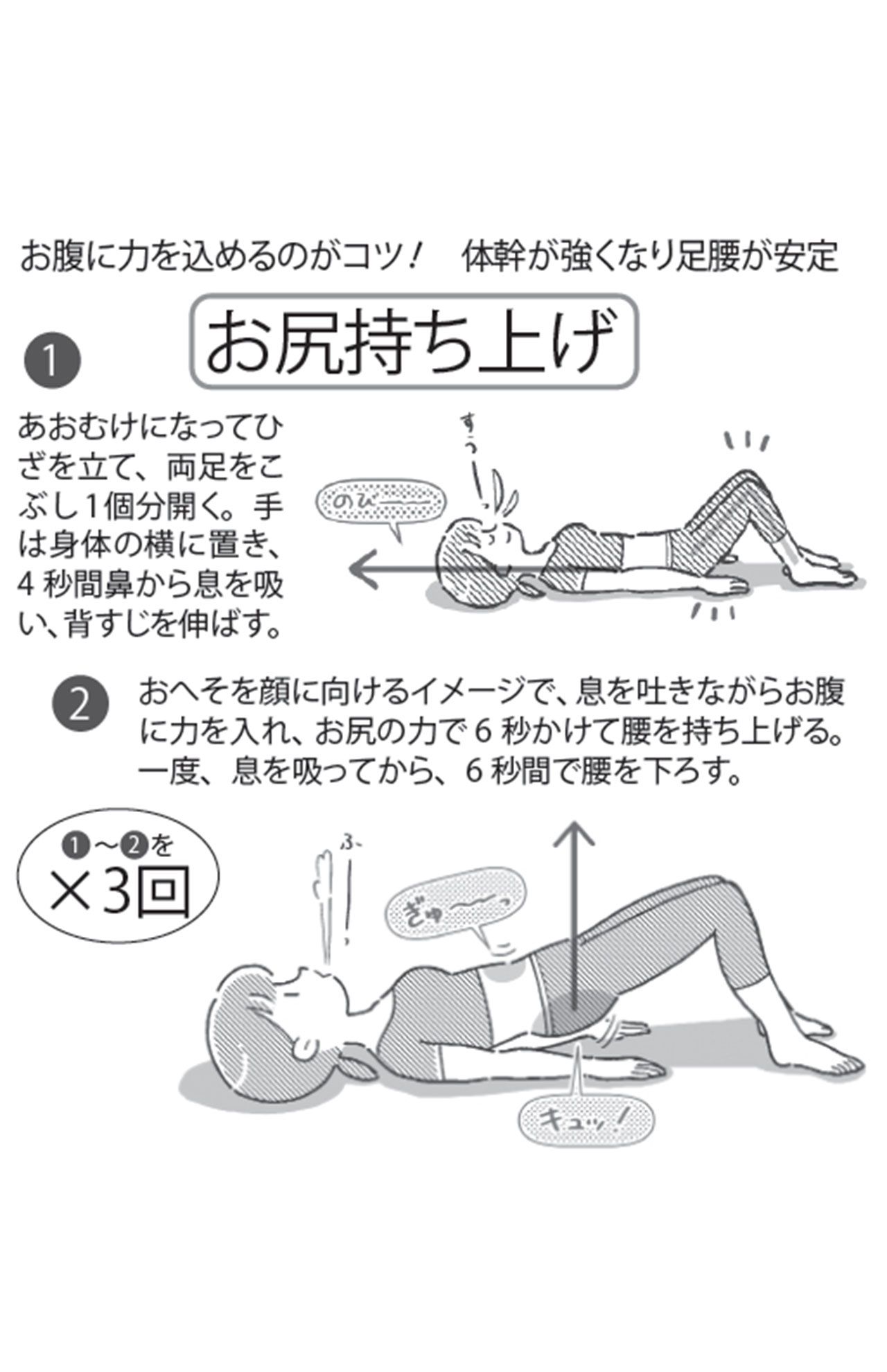 ゆるレッチの「お尻持ち上げ」