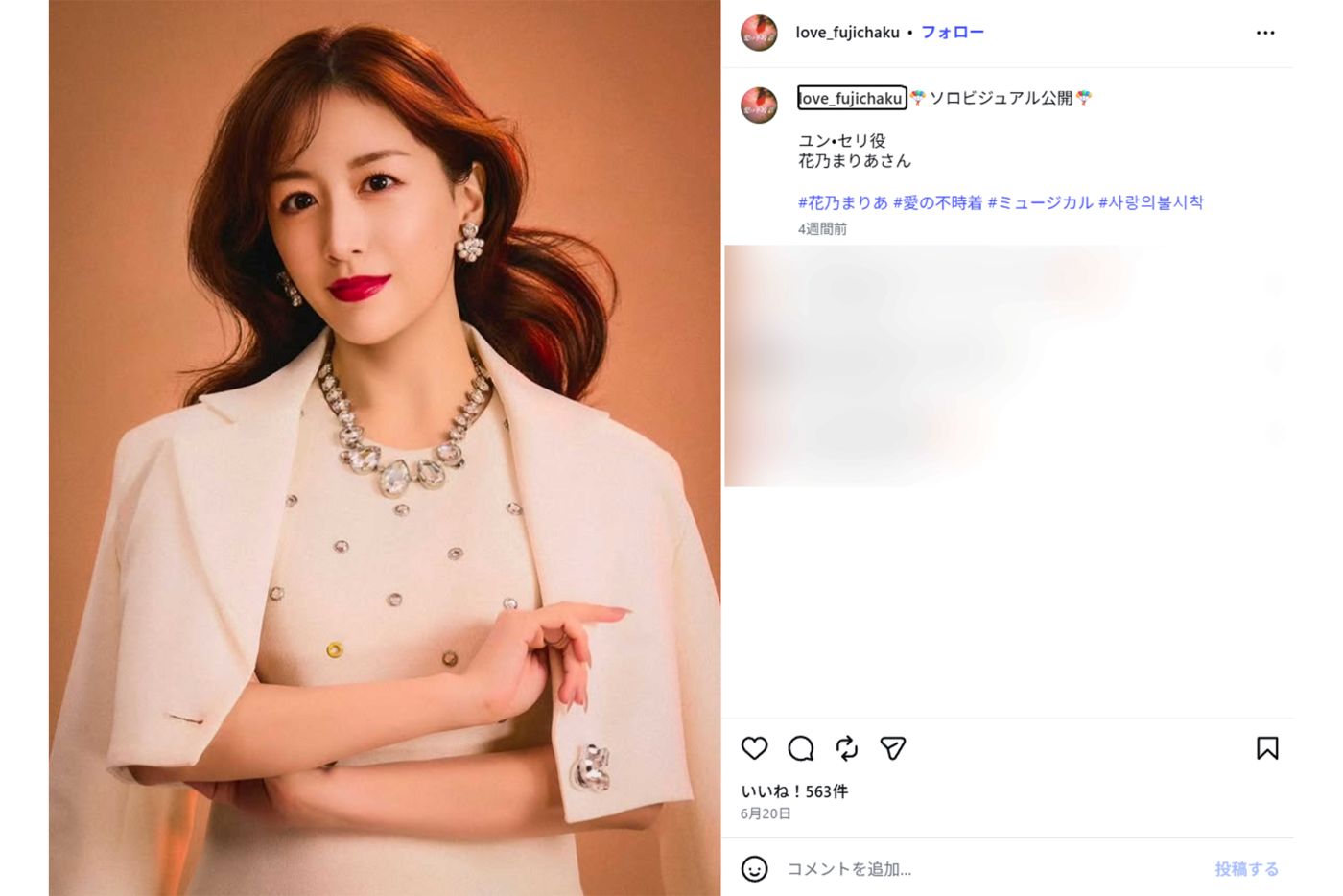 ミュージカル『愛の不時着』に出演中の花乃まりあ（公式インスタグラムより）
