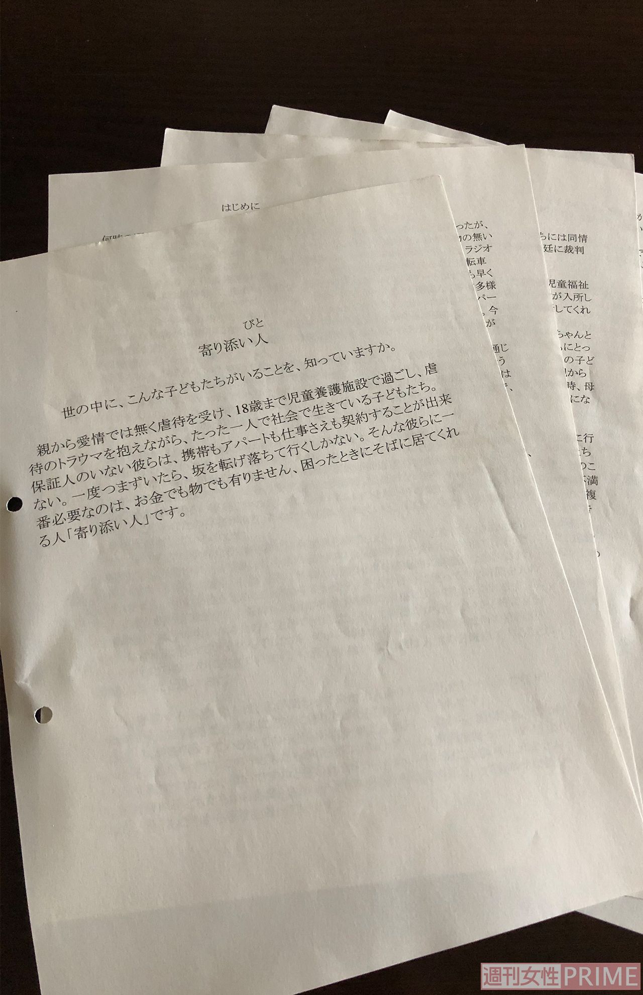 『寄り添い人』