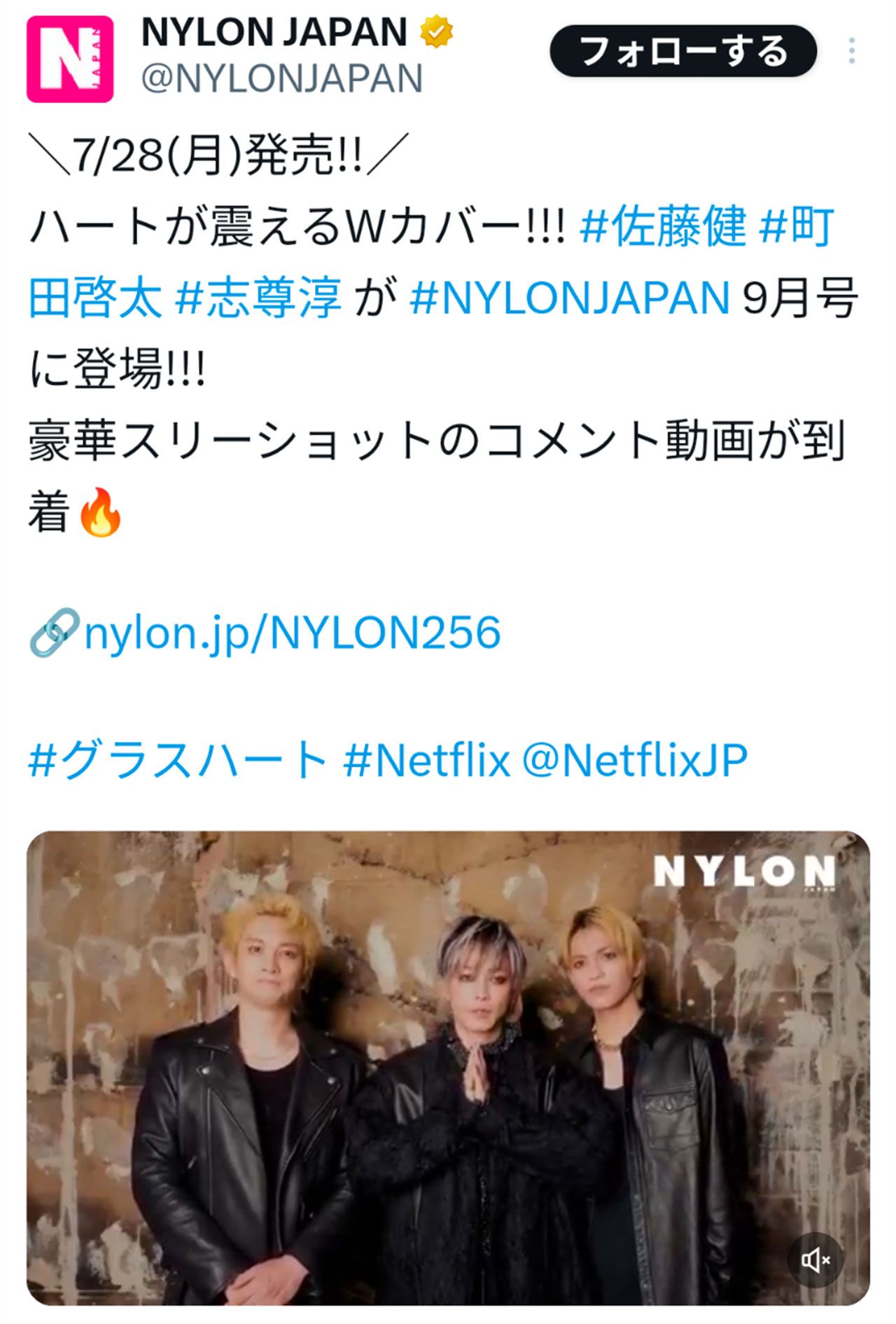 ファッション雑誌『NYLON JAPAN』の表紙を飾る佐藤健（真ん中）同誌の公式Xより