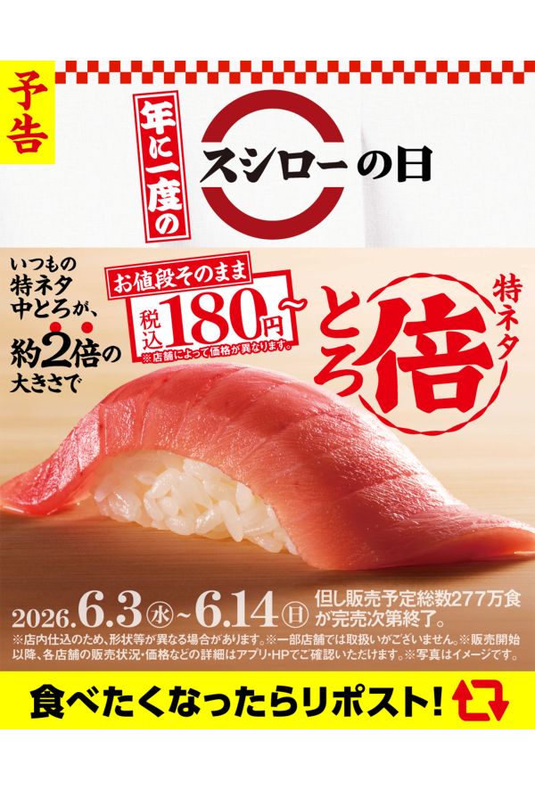 フェアの注目商品“特ネタ倍とろ”（公式サイトより）