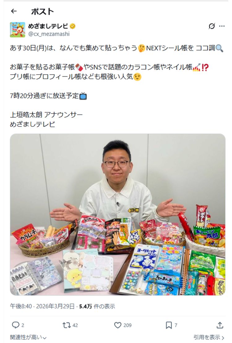 テレビでも特集されていた（めざましテレビ番組公式Xより）